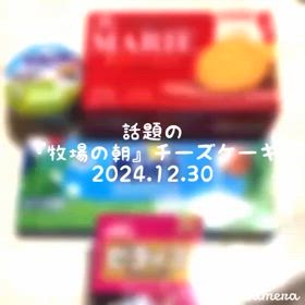 2024/12/30の画像