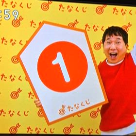 今週のたなくじ&たぬくじの画像