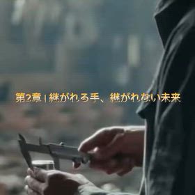 小説 『描くように、鉄を打て』  第2章｜継がれる手、継がれない未来の画像