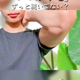 「いつかやる」ずっと続いてない❓の画像