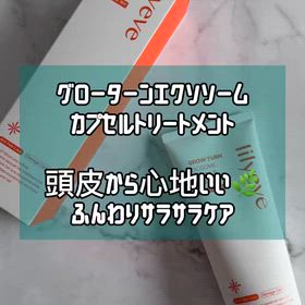 グローターンエクソソームカプセルトリートメント についてのレビューの画像