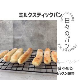ミルクスティックパンの画像