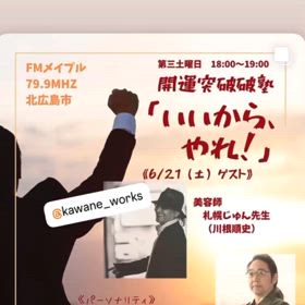 ラジオ出演のお知らせの画像