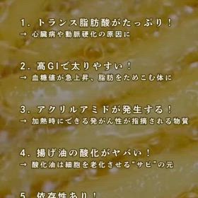 【フライドポテトの真実 5選】の画像