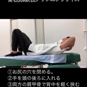 背骨を整える体操で肩こり・腰痛を改善｜神戸 新長田 齋藤接骨院の画像