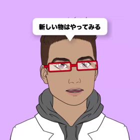 とりあえず　やってみるの画像