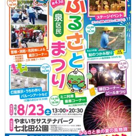 泉区民ふるさとまつり司会♪の画像