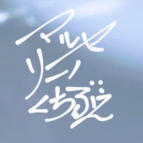 白いパンを　たくさん　お食べの画像