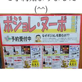 ボジョレー・ヌーボーの画像