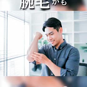 ヒゲより気になるのは腕毛かも✨の画像