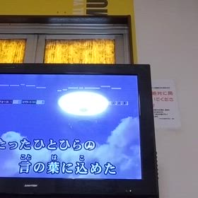 貰った手切れ金でカラオケ♪♪の画像