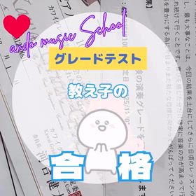 グレード試験　結果の画像