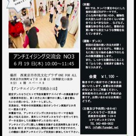 アンチエイジング交流会No3  申込は明日までの画像