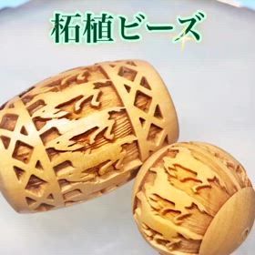 九頭馬の柘植ビーズ✨の画像