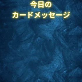 2025/3/12 カードメッセージの画像
