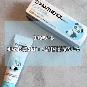 Dパンテノール についてのレビューの画像