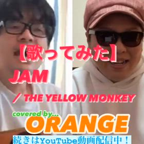 【歌ってみた】JAM ／THE YELLOW MONKEYの画像