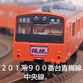 ２０１系９００番台。の画像