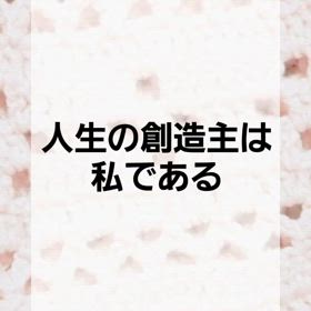 人生の創造主の画像