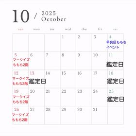 10月のスケジュールの画像