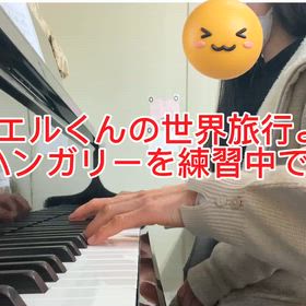 [かえるの歌ハンガリー編を練習中！]の画像