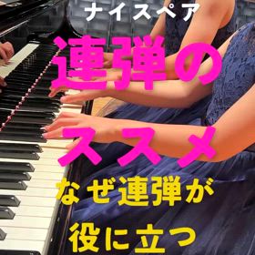 宇都宮市のピアノ教室　連弾のススメの画像