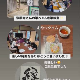 浄願寺教室&橋立教室&癒しの画像