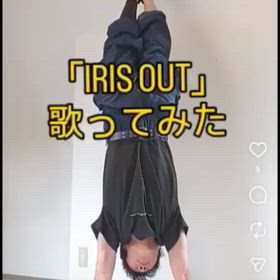 「IRIS OUT」歌ってみた！の画像