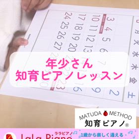 知育とリトミックとピアノで お子様に良質な刺激を与えて みませんか。の画像