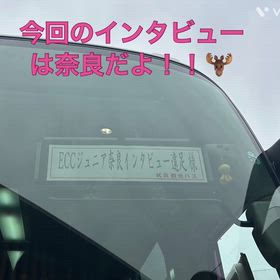 2026春の遠足は、久しぶりに奈良インタビュー！！の画像