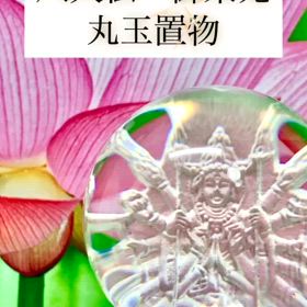 御来光が美しい八大仏の置物✨の画像