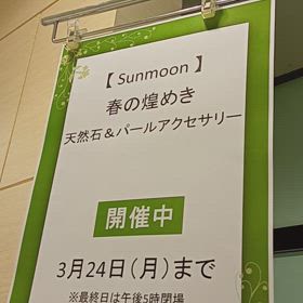 倉敷天満屋　始まりました！の画像