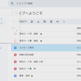 棚卸し3－期間限定】緊急カードを作る。google drive 描画の準備編の画像