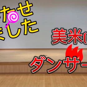 美米ダンサーズの足跡の画像