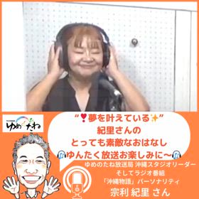 いつかラジオの向こう側の人になりたい…その夢がスタート地点でした♪の画像