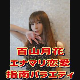 15日の恋愛バラエティの画像