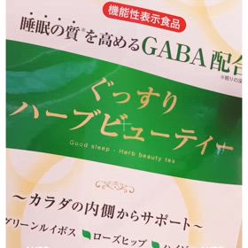 睡眠の質を高めるぐっすりハーブビューティーの画像