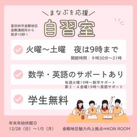 まなぶを応援！自習室の画像