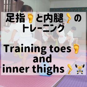 足指と内腿のトレーニング️の画像