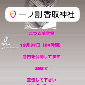 年越しに…やばいことしますの画像