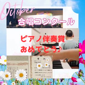 守山の音楽教室　合唱コンクール　ピアノ伴奏賞おめでとう！の画像