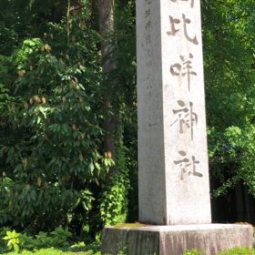 4年振り　最強の縁結び神社の画像