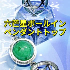 六芒星✨ボールインペンダントトップの画像