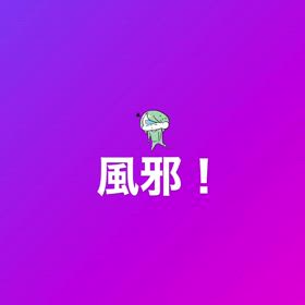 ノーケミカルの画像