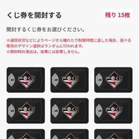 一番くじオンラインの画像