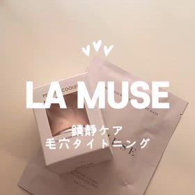 ラミューズ パーフェクトクーラーで毛穴キュッの画像