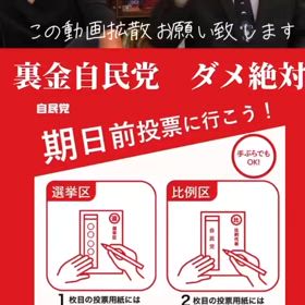 未來を切り開くため選挙へ行きましょうの画像