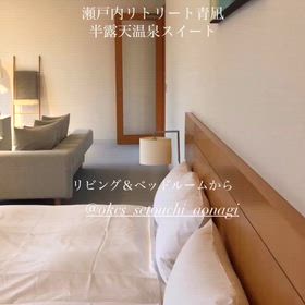 客室【半露天温泉スイート】瀬戸内リトリート青凪の画像