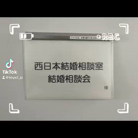 ✨2024.3.1✨【西日本結婚相談室】ご入会のご案内✨（保存版）の画像