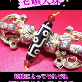 老礦天珠の新商品✨の画像